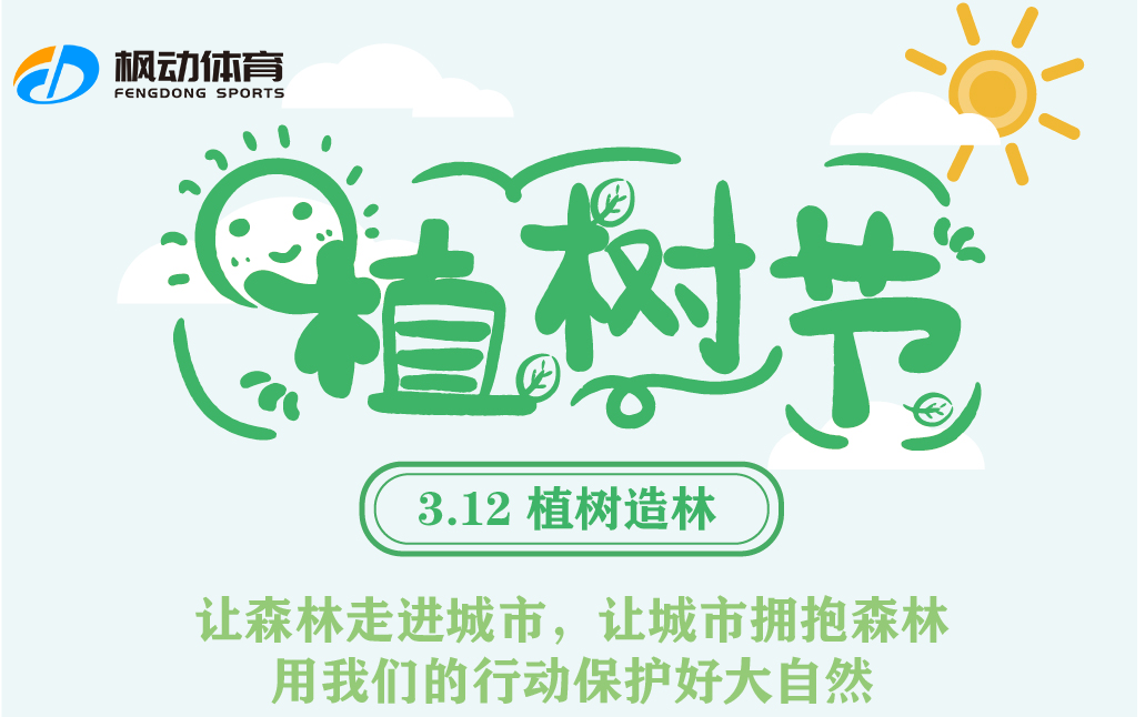 楓動團建策劃線上植樹節主題活動，疫情期間同樣可以體驗植樹節主題活動項目