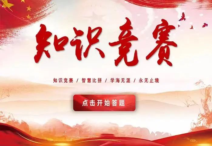 線上知識競賽趣味活動項開啟趣味新玩法，讓企業組織知識競賽活動更便捷！