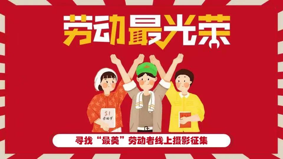 楓動團建為企業工會提供組織五一勞動節線上主題活動方案！