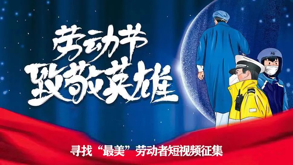 楓動團建組織策劃五一勞動節線上職工攝影征集主題活動！開啟企業工會預約啦！