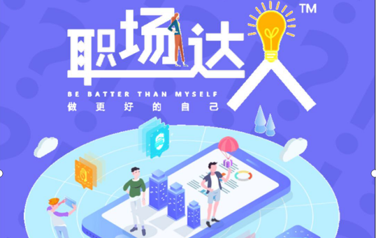楓動團建為企業HR推出《職場達人》線上團隊PK挑戰賽活動項目全新玩法！