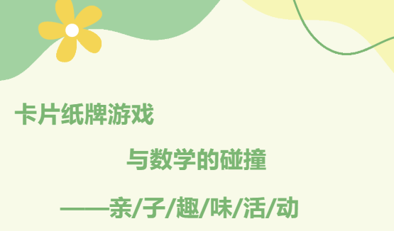 六一兒童節親子趣味活動項目推薦，楓動團建為企業工會推薦趣味親子活動，讓大小朋友嗨皮一夏~