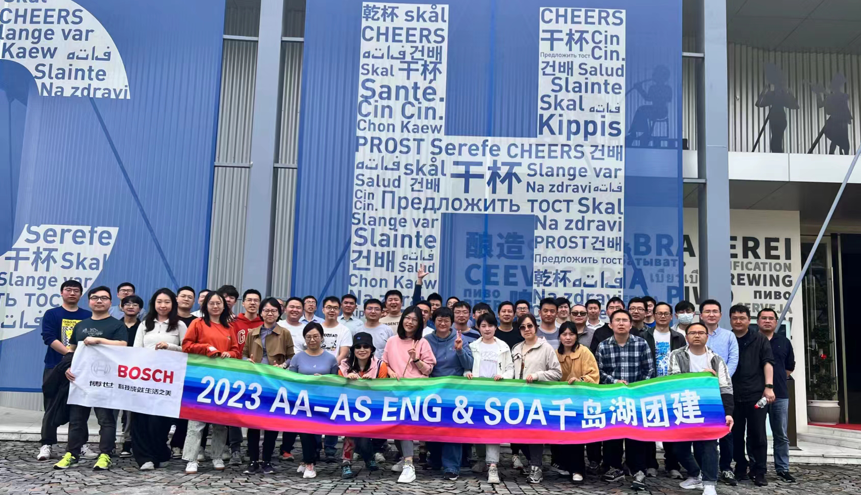 團建旅游活動|BOSCH 2023 AA-AS ENG & SOA千島湖團建主題游活動