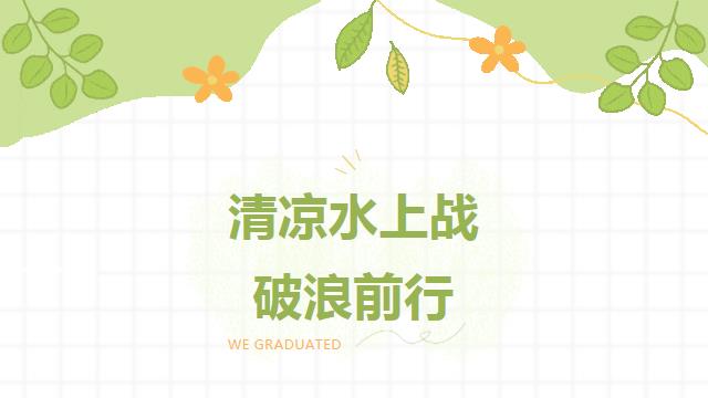 水上趣味運動會項目都有哪些，趕快來看看這些水上趣味運動會的游戲項目介紹吧！