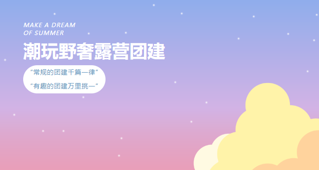 上海營地趣味活動有哪些？這些適合江浙滬的團建趣味游戲的營地項目必須收藏！