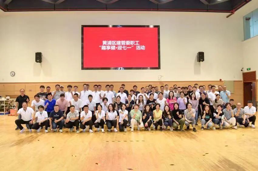 團建趣味運動會|2023 年黃浦區建管委職工“趣享健·迎七一”精彩回顧！