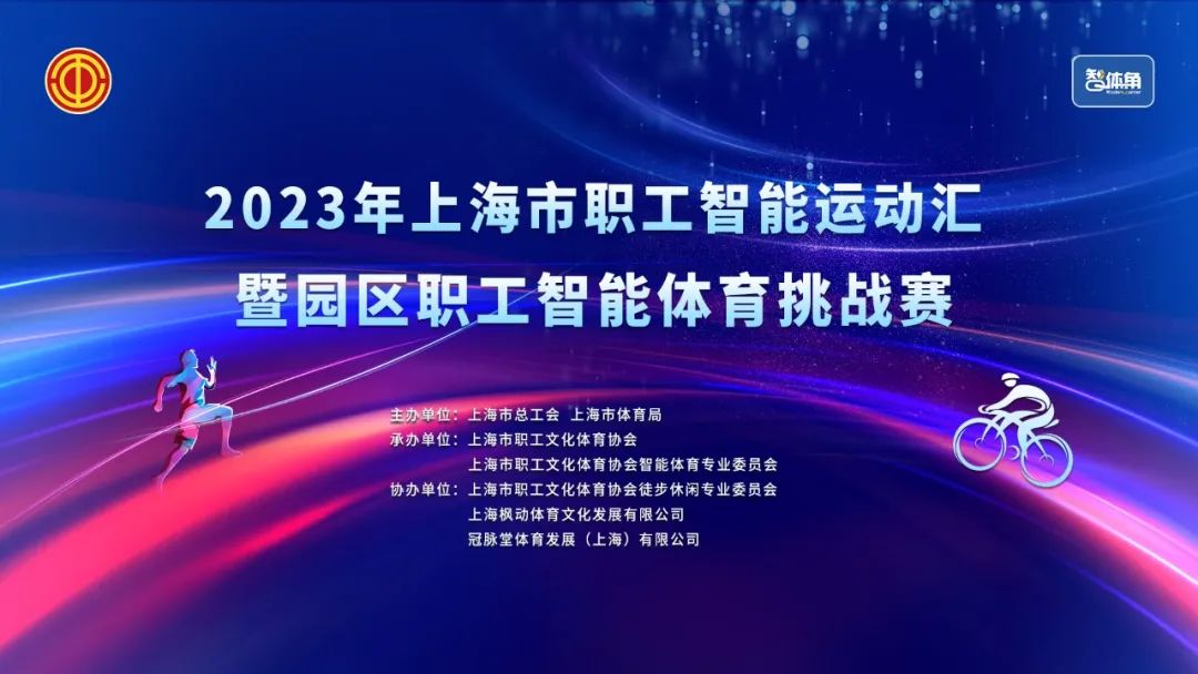 上海園區趣味運動會活動方案，讓企業職工感受智能體育的魅力！