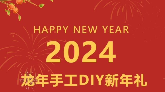 2024年手工diy制作主題活動項目推薦，讓自己動手DIY制作更有意義！